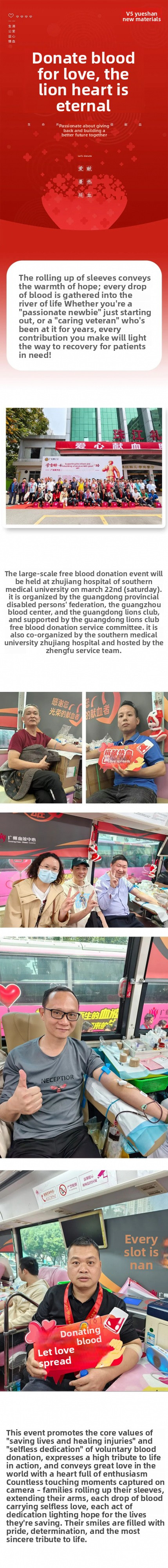 粵山新材為愛獻(xiàn)血，獅心永恒Yueshan New Materials Donates Blood for Love, Lion Heart Endures Forever